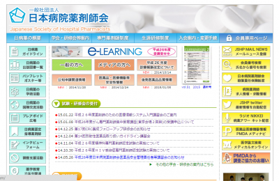 日本病院薬剤師会