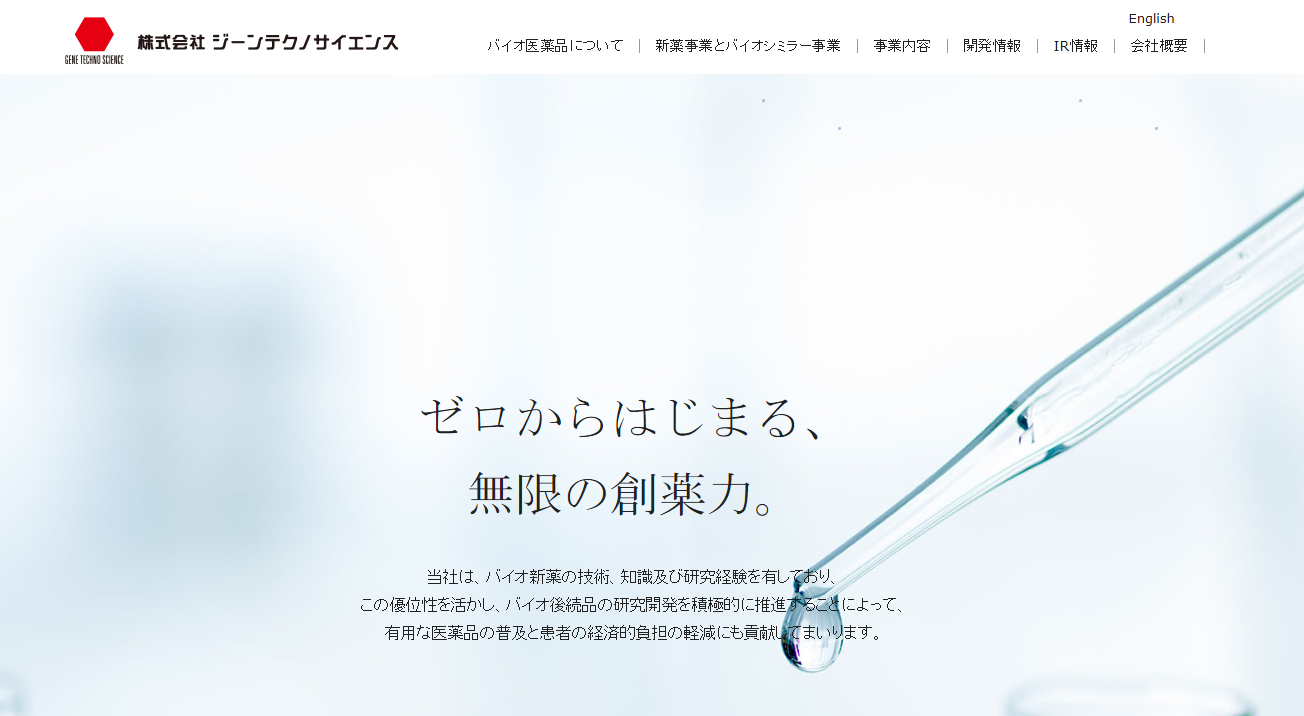 ジーンテクノサイエンス