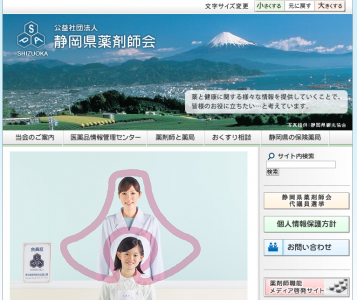 静岡県薬剤師会