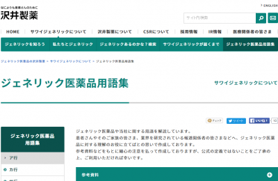 ジェネリック医薬品用語集