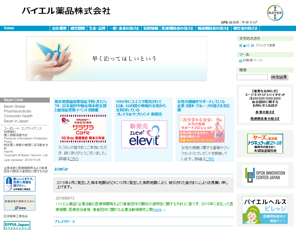バイエル