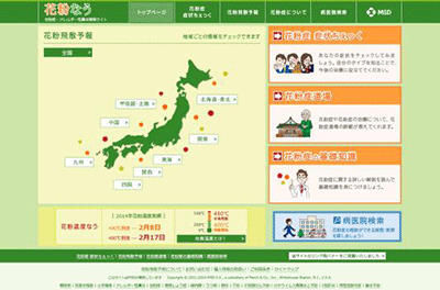 花粉症