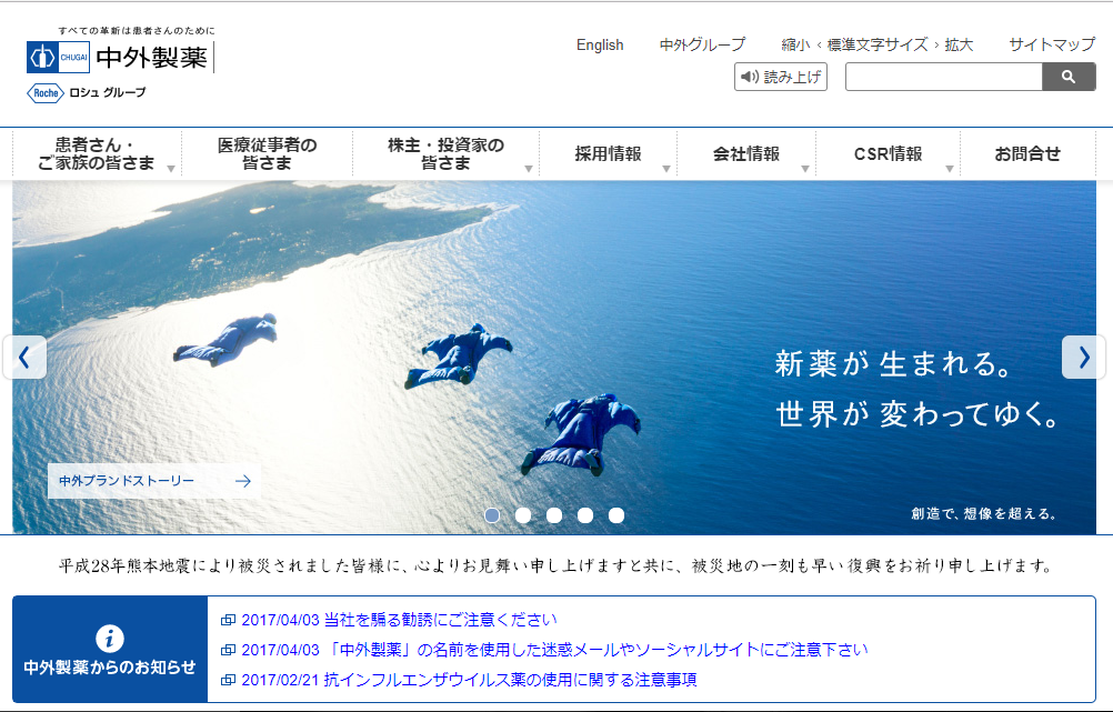 中外製薬