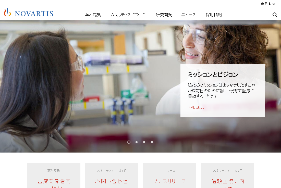 ノバルティス