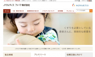 ノバルティスファーマ