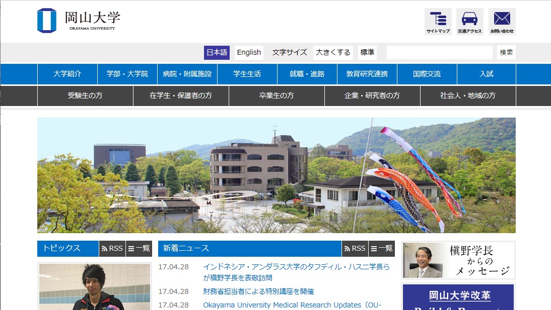 岡山大学