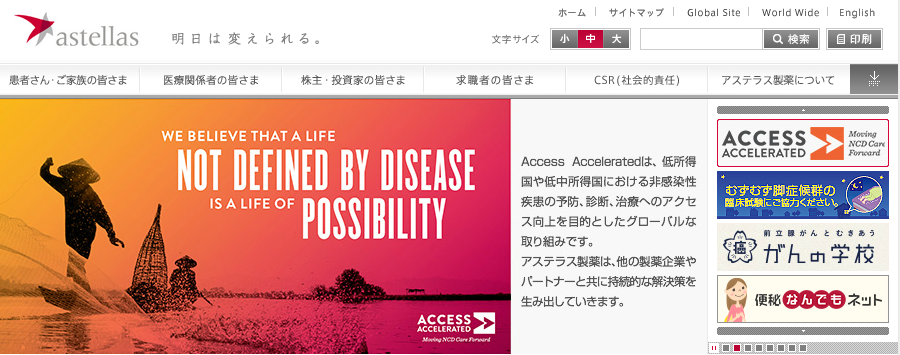 アステラス製薬