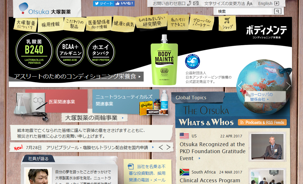 大塚製薬