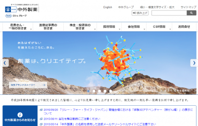 中外製薬