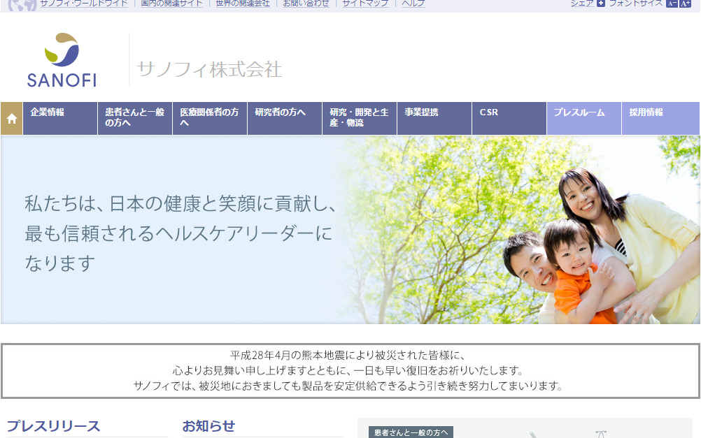 サノフィ