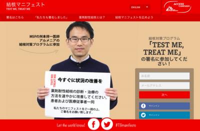 結核マニフェスト