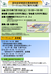 認知症研修認定薬剤師制度