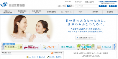 田辺三菱製薬