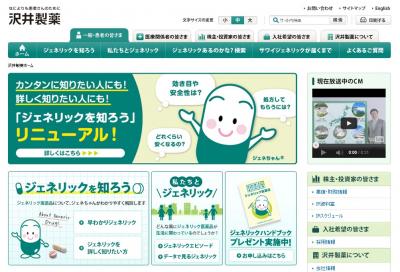 沢井製薬