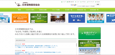 日本保険薬局協会