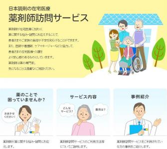 日本調剤