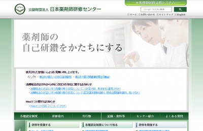 日本薬剤師研修センター