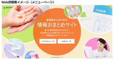 日薬情報おまとめ便サービス