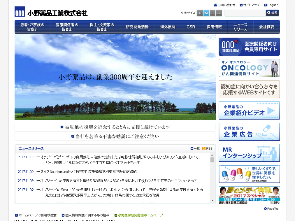 小野薬品