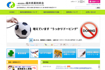 福井県薬剤師会
