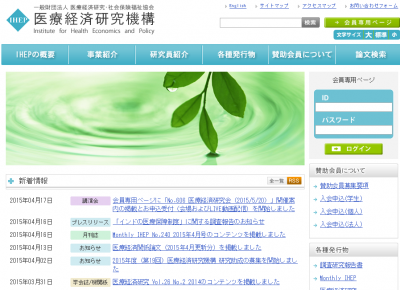医療経済研究機構
