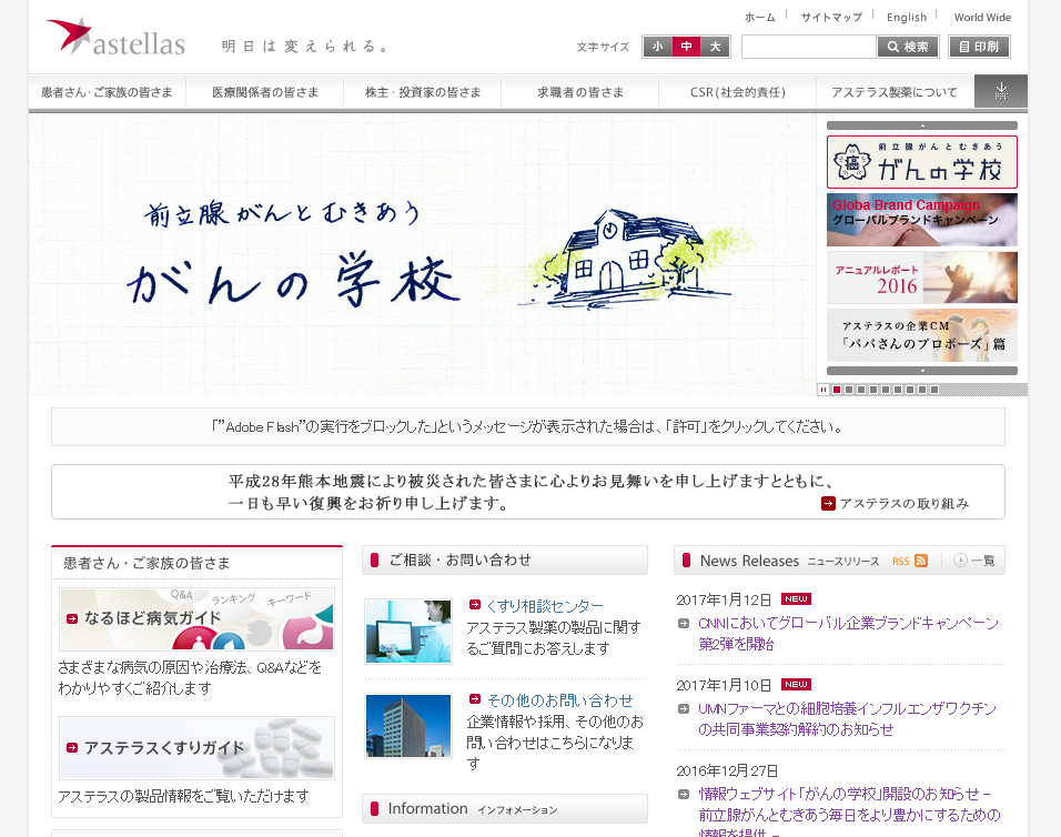 アステラス製薬