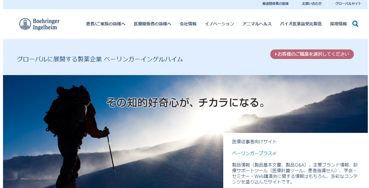 日本べーリンガーインゲルハイム