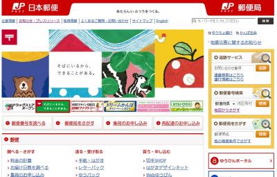 日本郵便