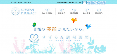 すずらん調剤薬局
