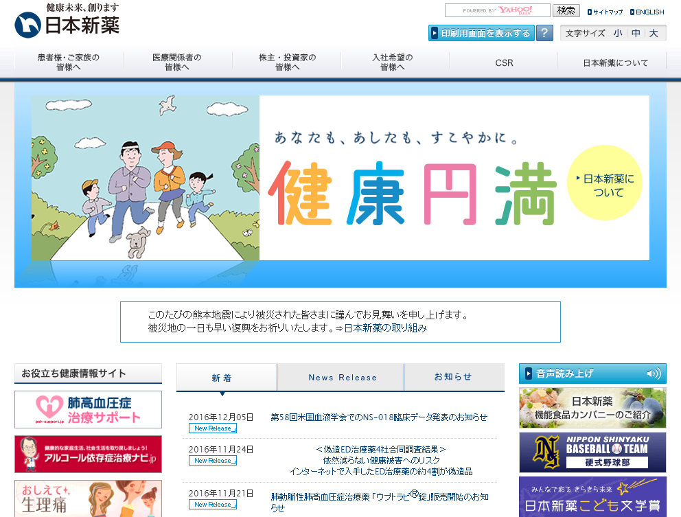 日本新薬