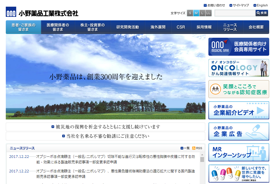小野薬品