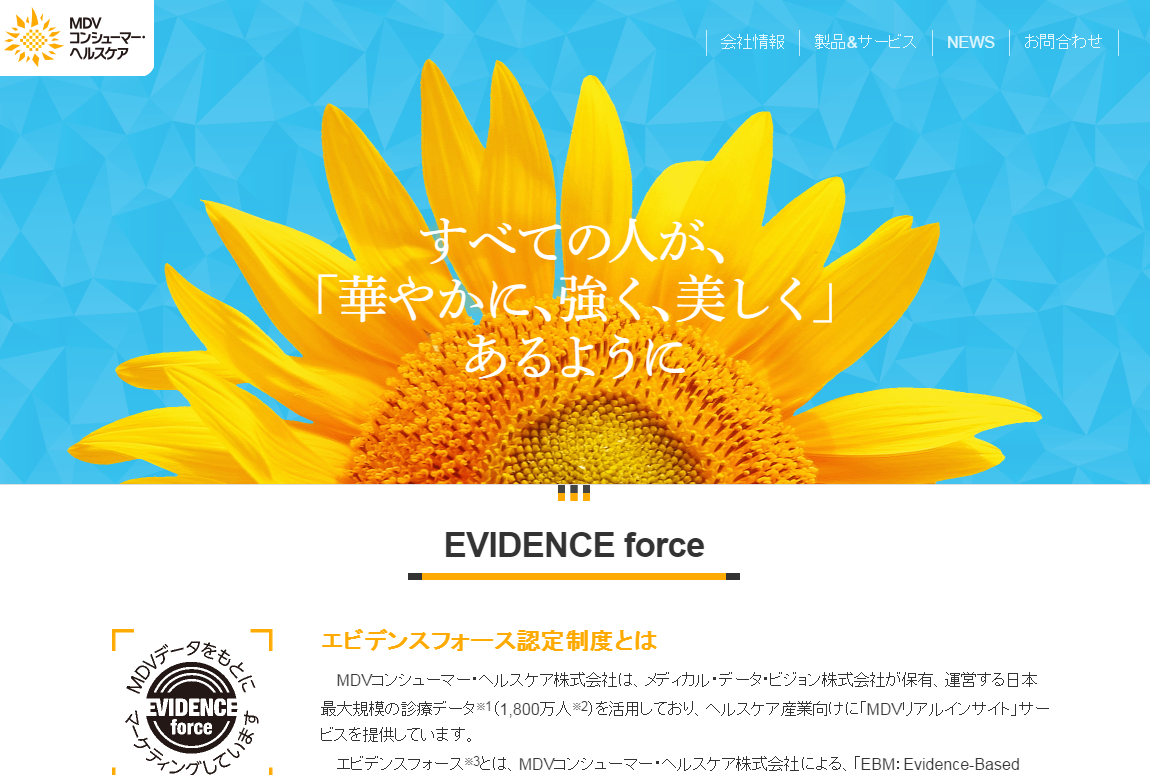MDVコンシューマー・ヘルスケア
