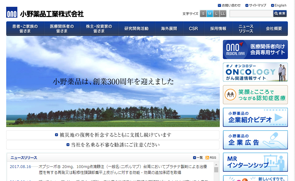 小野薬品工業