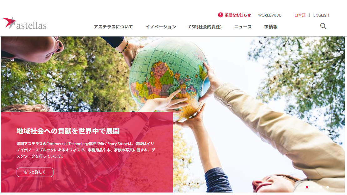 アステラス製薬