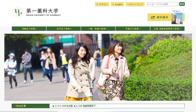 第一薬科大学