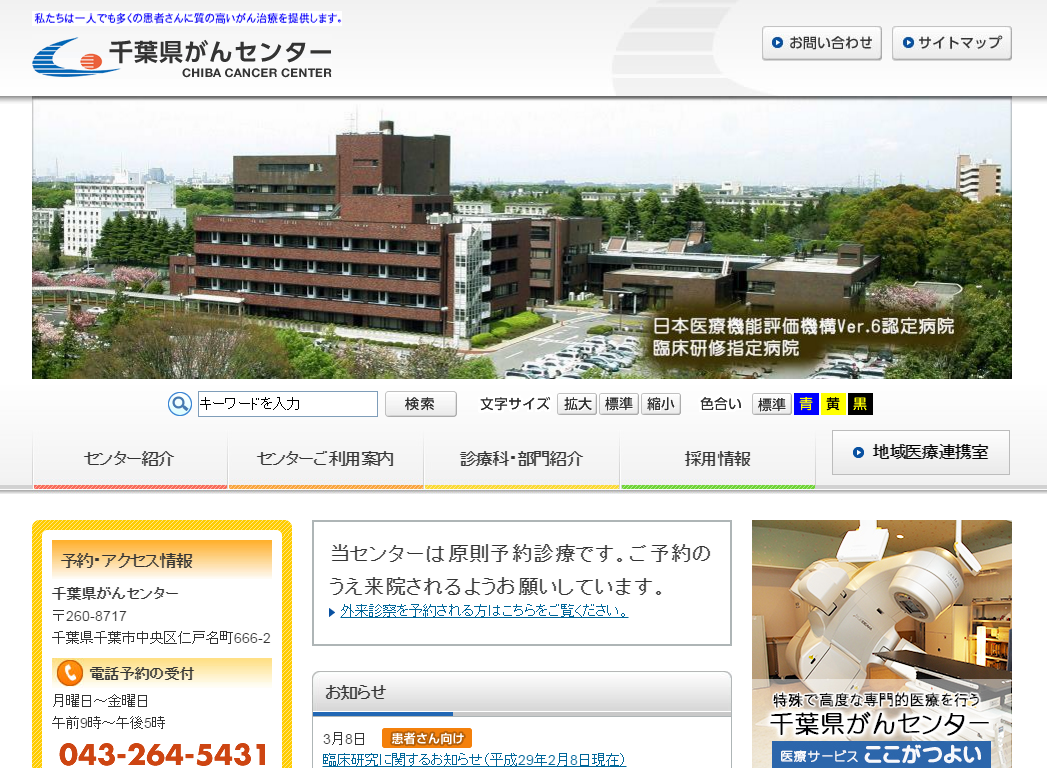 千葉県がんセンター