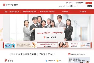 塩野義製薬