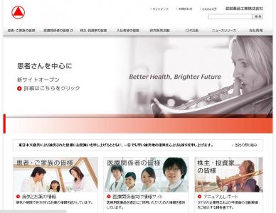 武田薬品