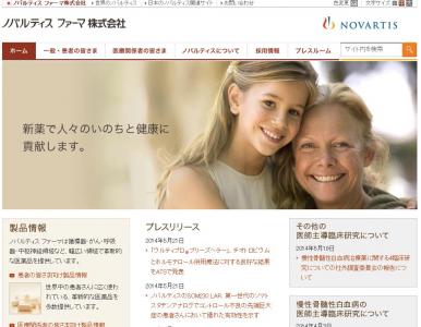 ノバルティスファーマ