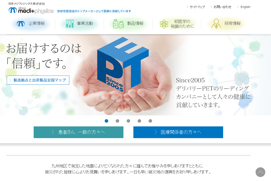 PET検査
