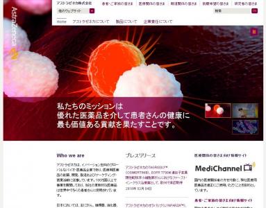 アストラゼネカ