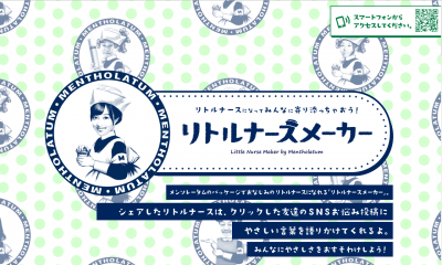リトルナースメーカー