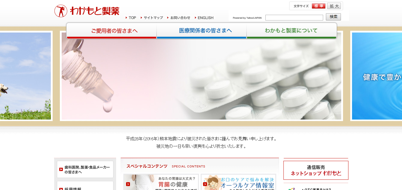 わかもと製薬