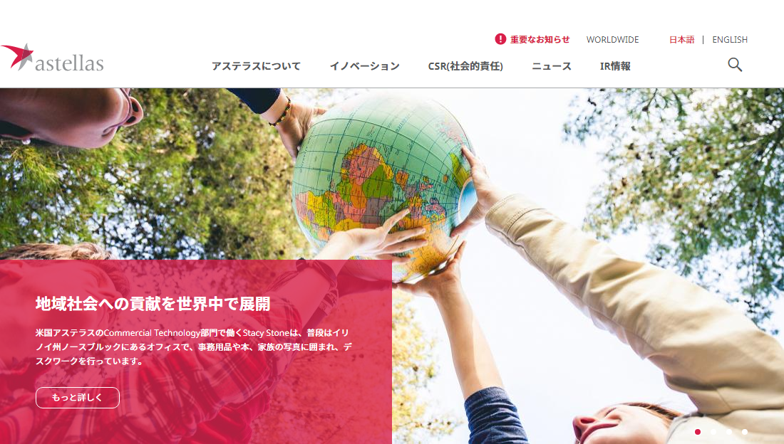 アステラス製薬