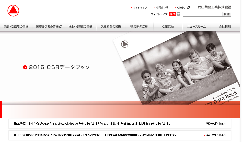 武田薬品