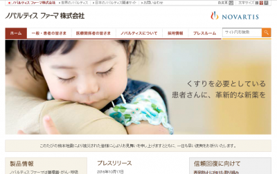 ノバルティスファーマ