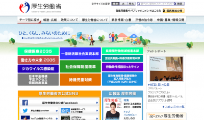 厚生労働省