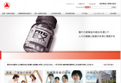 武田薬品工業