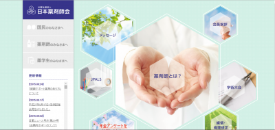 健康サポート薬局