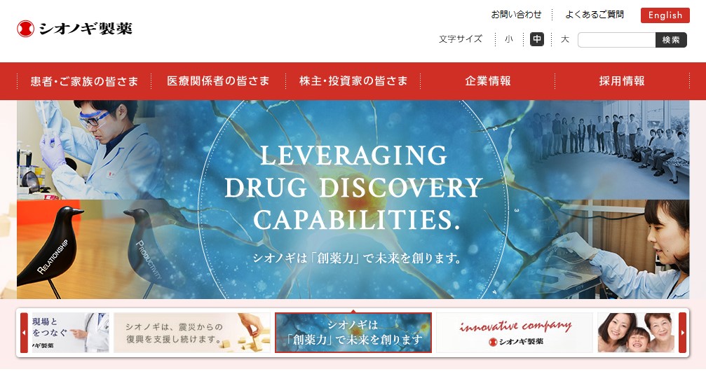 塩野義製薬